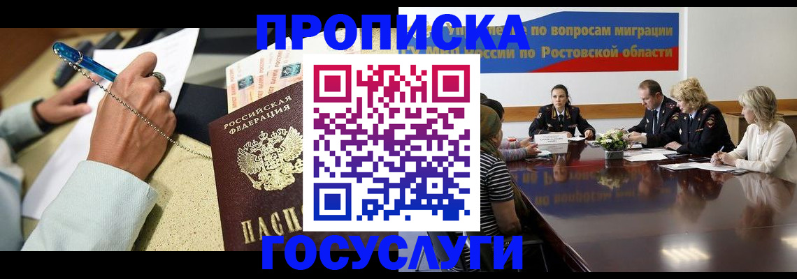 прописка в Ипатово