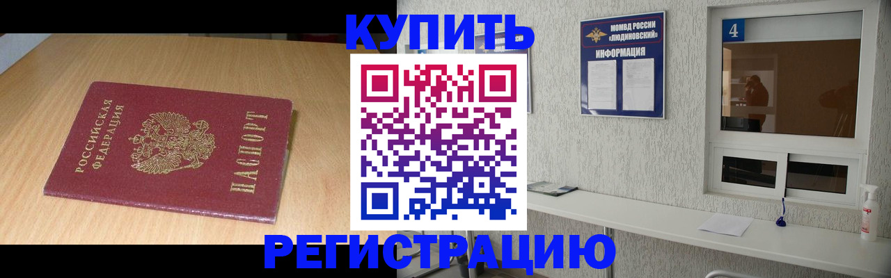 прописка для работы в Ипатово